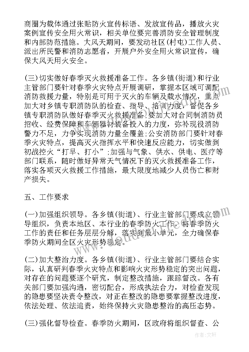 森林村庄建设情况汇报 森林防火指挥工作计划(优秀8篇)