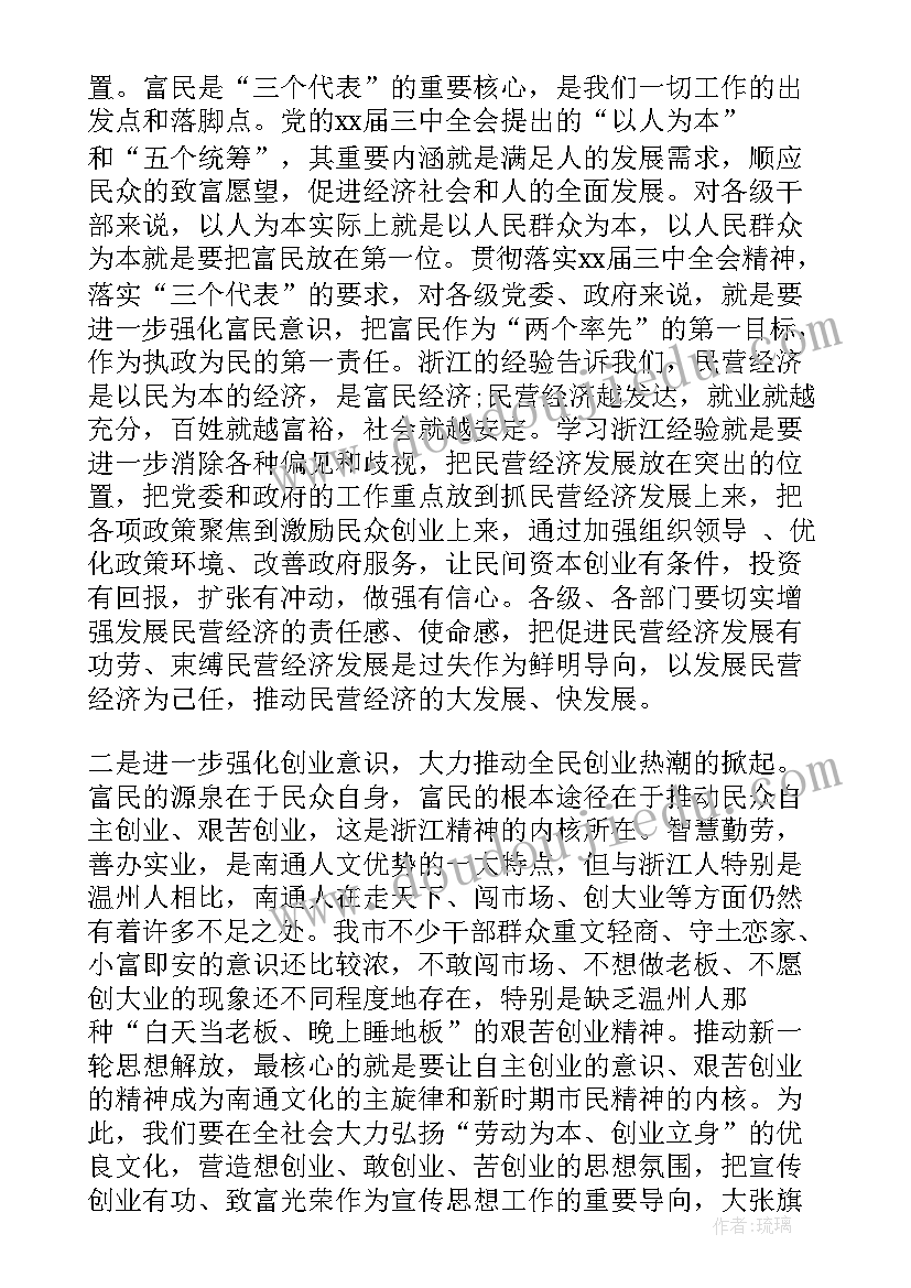 民营经济发展规划(优质6篇)