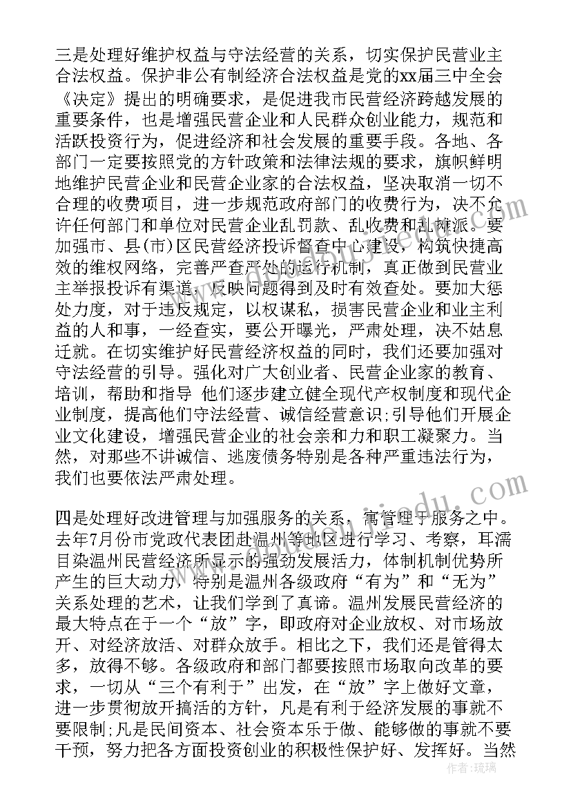 民营经济发展规划(优质6篇)