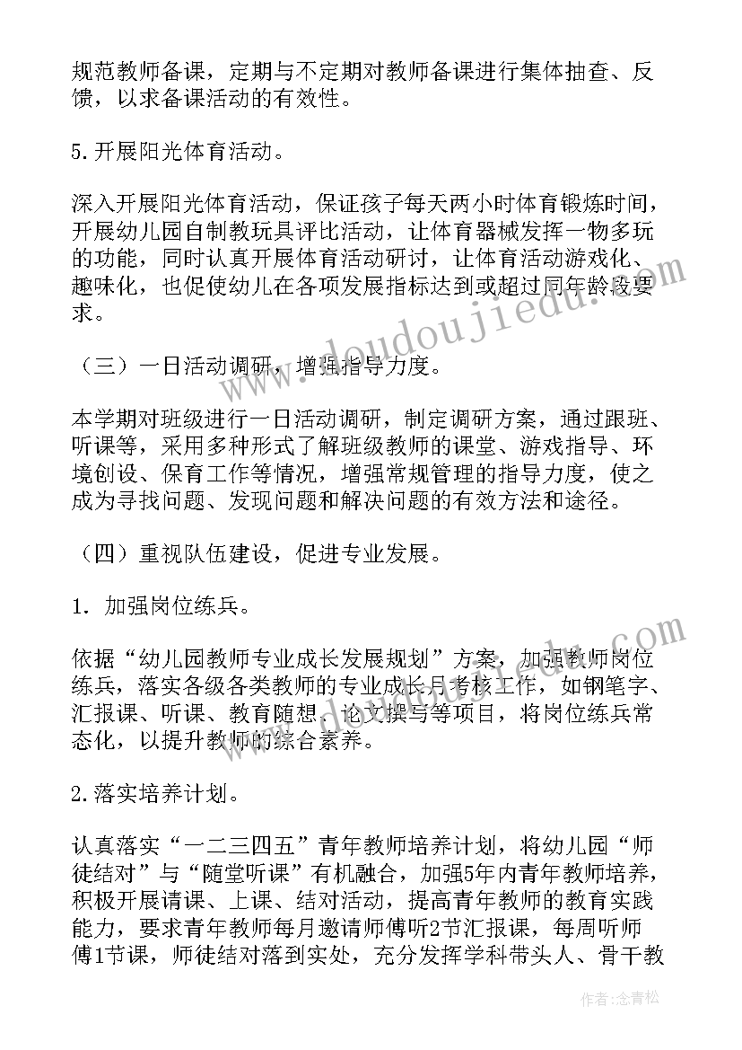 最新职校学期计划 学期工作计划(大全6篇)