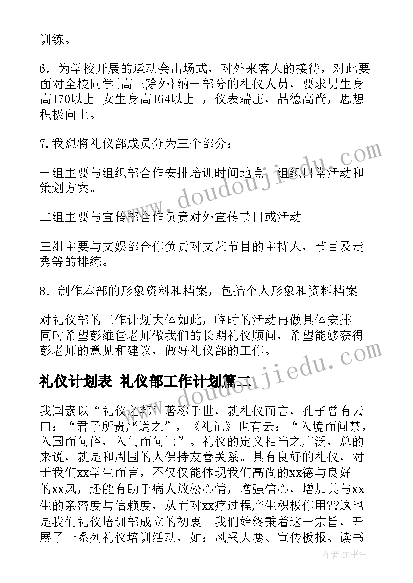 最新礼仪计划表 礼仪部工作计划(通用6篇)