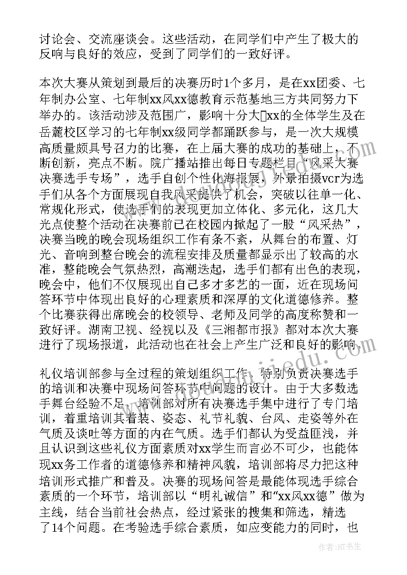 最新礼仪计划表 礼仪部工作计划(通用6篇)