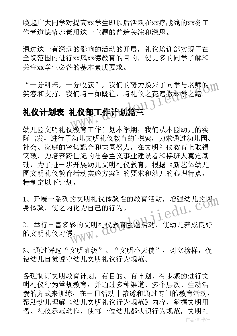 最新礼仪计划表 礼仪部工作计划(通用6篇)