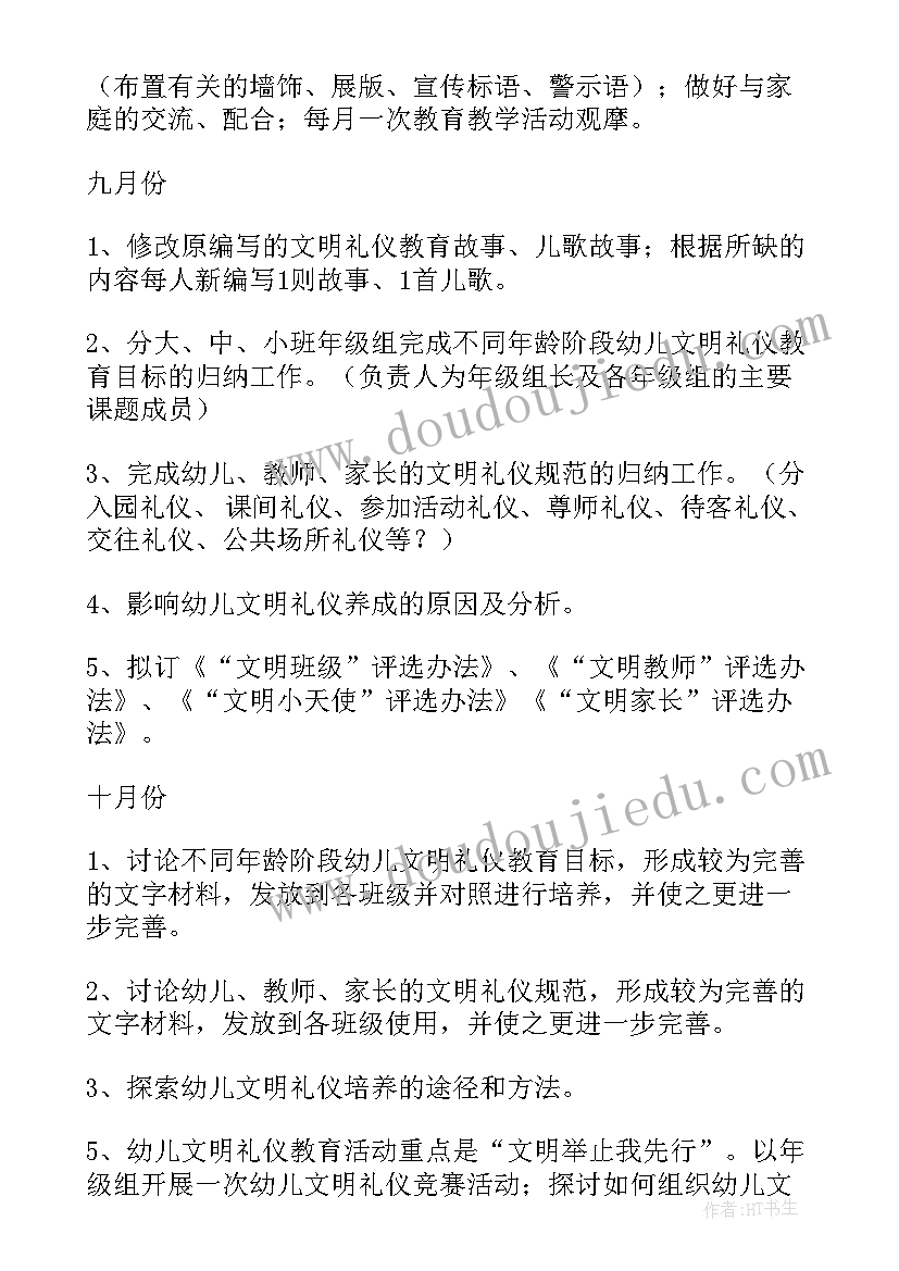 最新礼仪计划表 礼仪部工作计划(通用6篇)