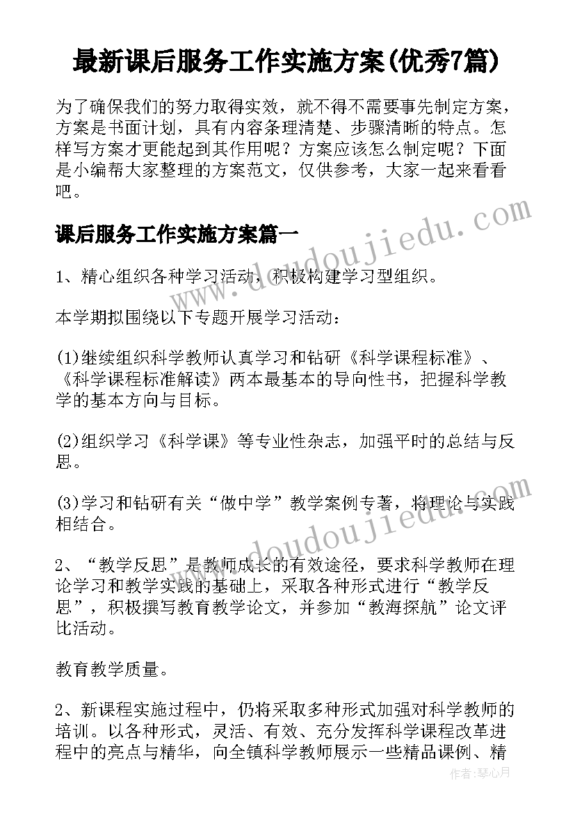 最新幼儿园大班体育活动跳绳教案反思 幼儿园大班体育活动方案(精选6篇)