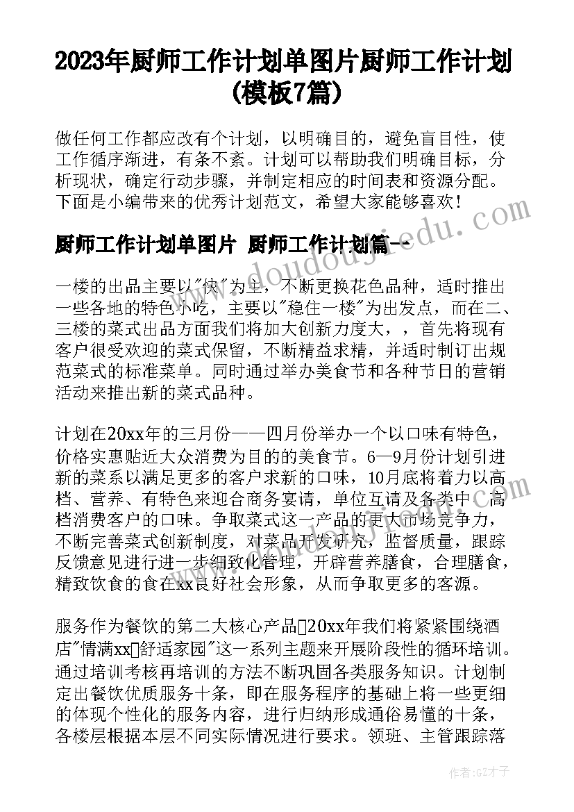 2023年幼儿园中班班主任教学工作计划总结 幼儿园中班班主任工作计划(精选6篇)