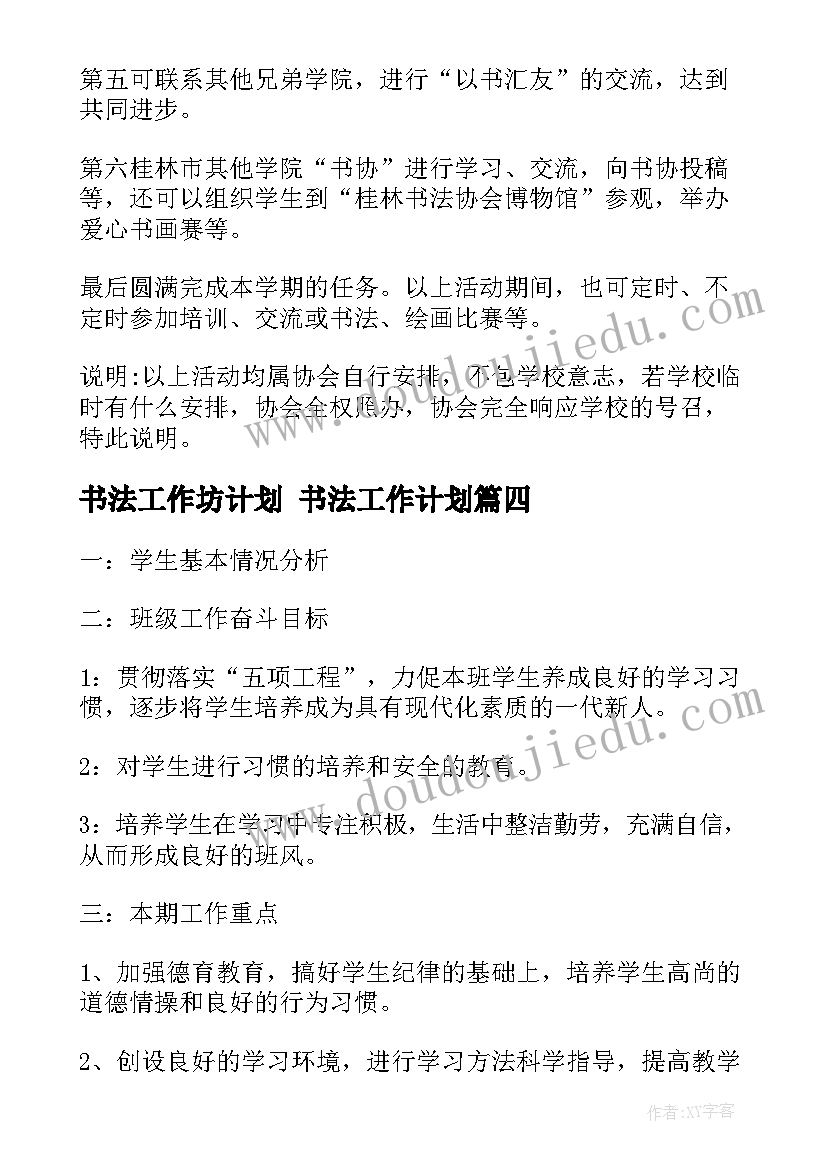 最新书法工作坊计划 书法工作计划(模板10篇)