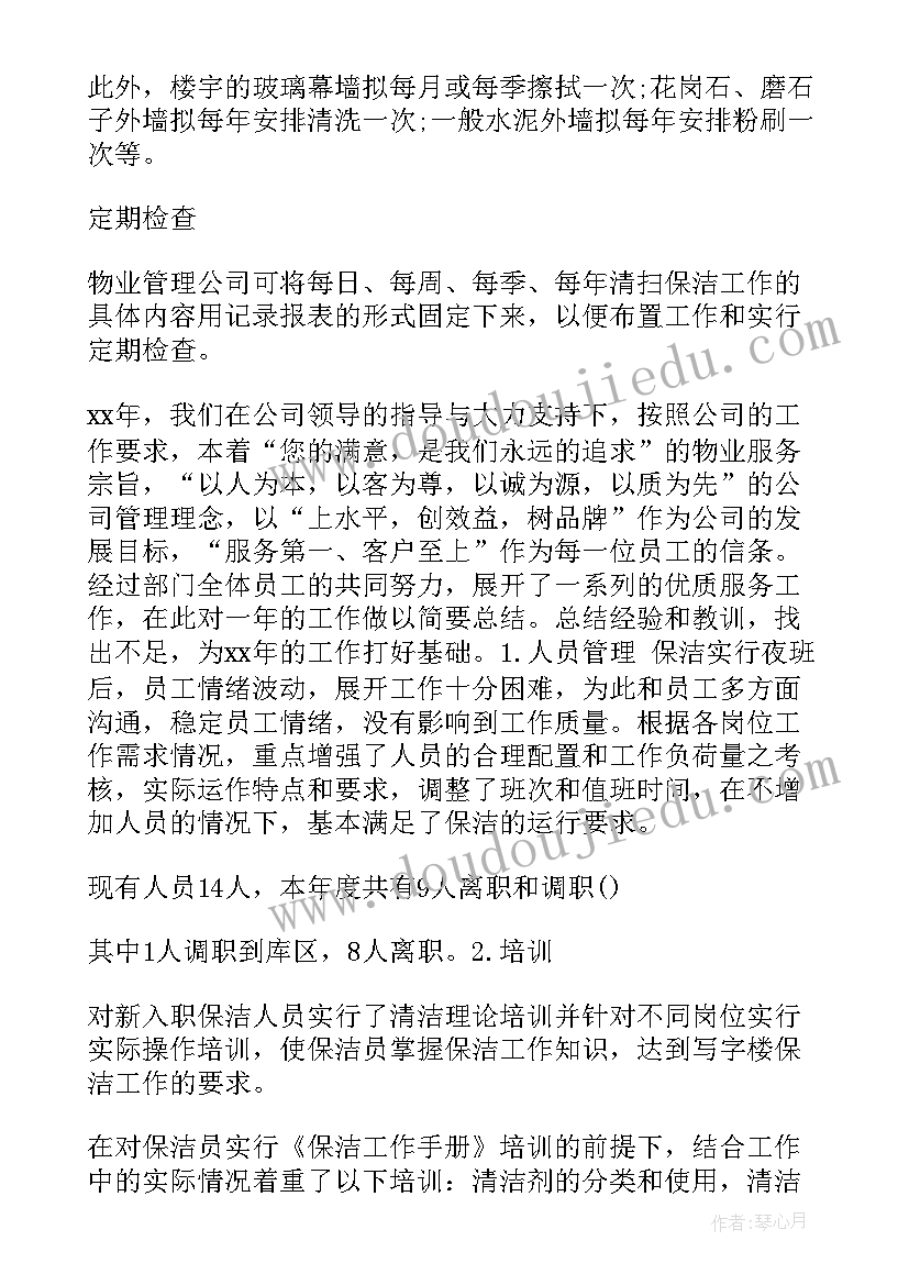 2023年停车场保洁及注意事项 保洁每月工作计划(实用5篇)