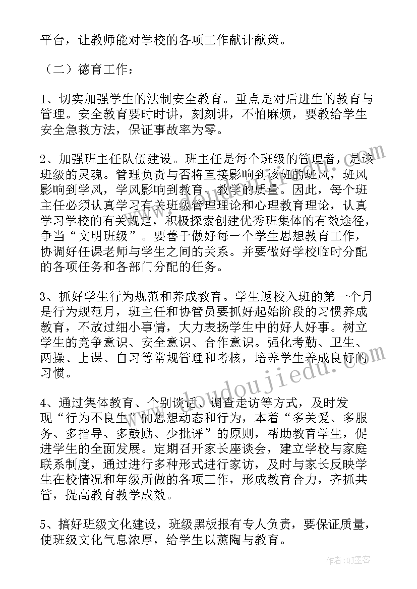 初二年级组下学期工作计划 七年级组下学期工作计划(大全10篇)