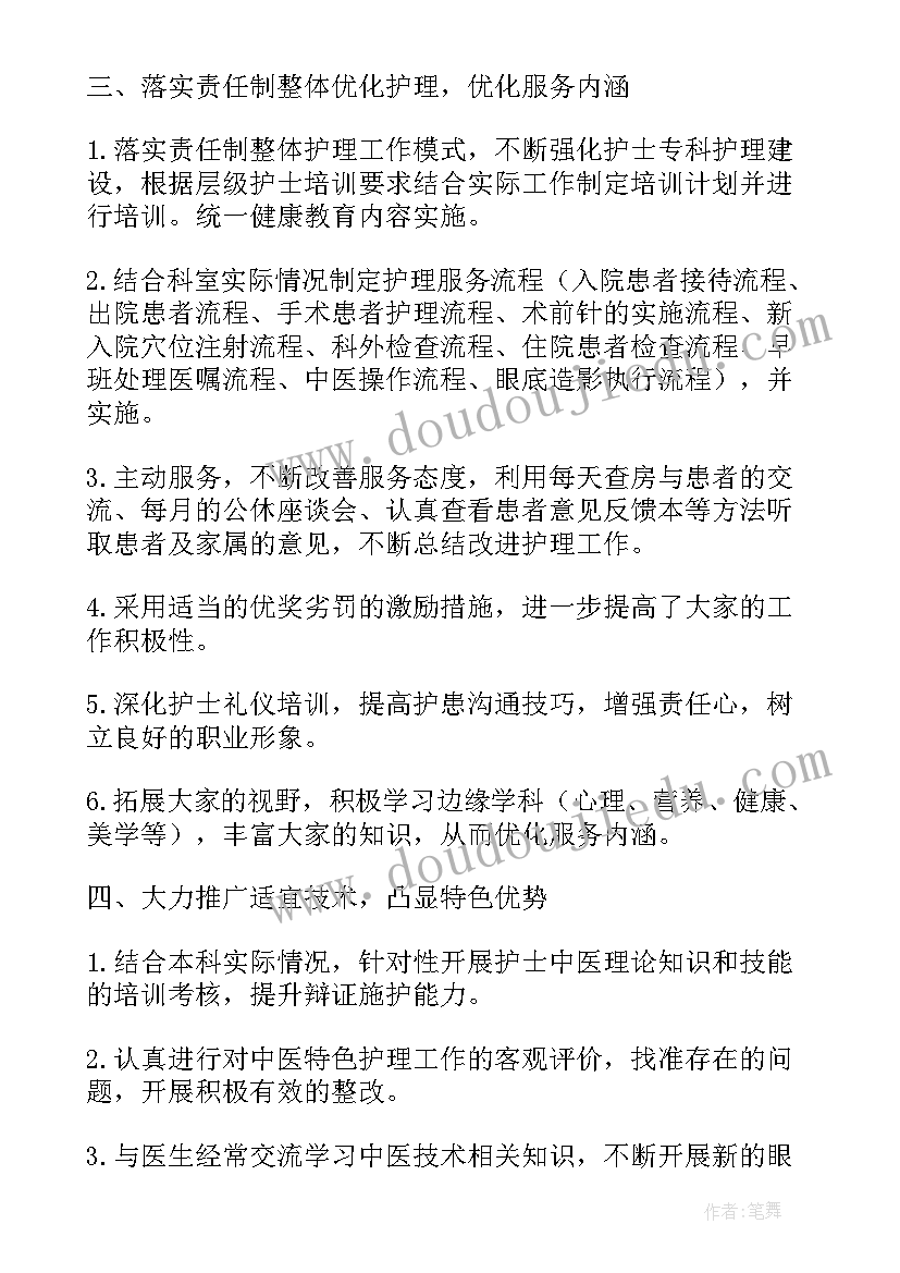 2023年眼科医院市场部工作计划及感想(实用8篇)