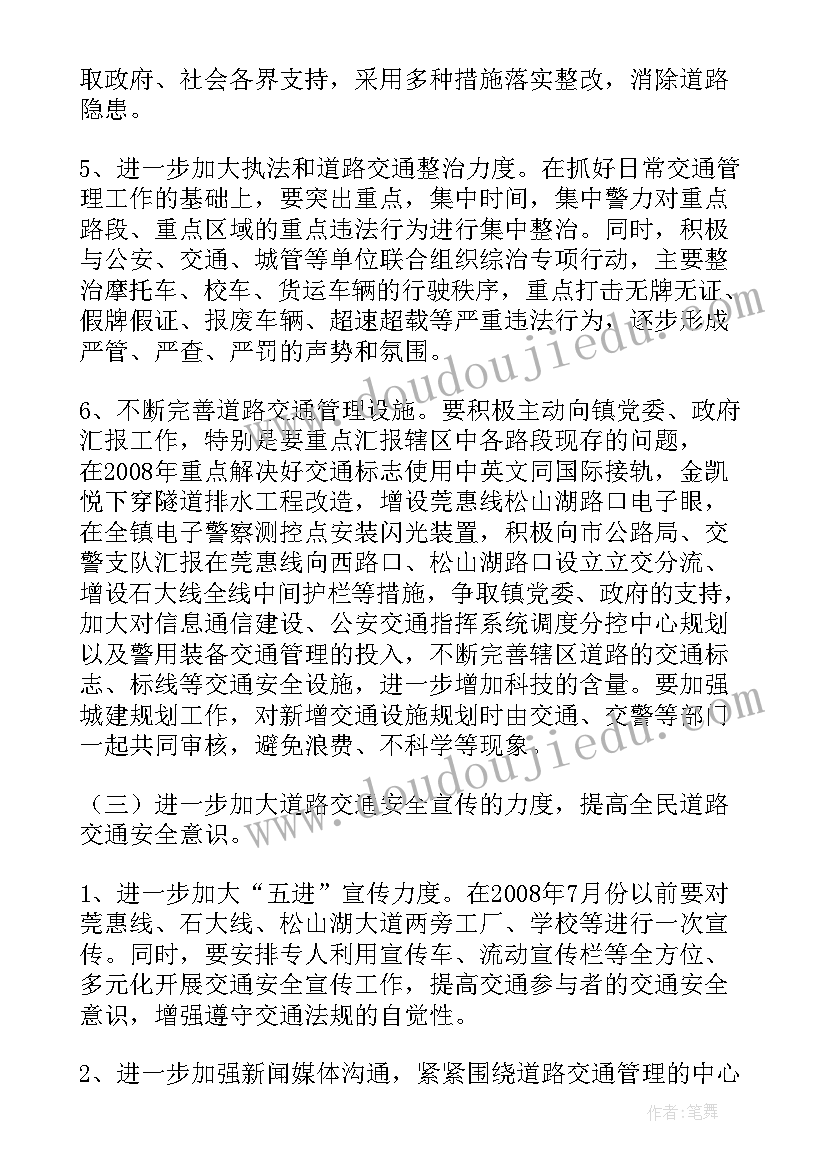 最新交警大队第三支部工作计划表 交警大队工作计划(模板5篇)