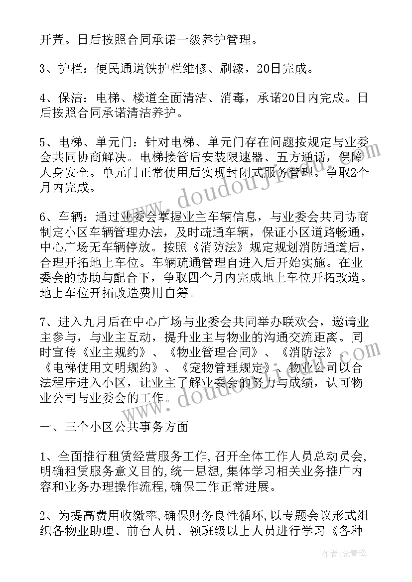 2023年物业经理月工作汇报 物业九月份工作计划(大全9篇)