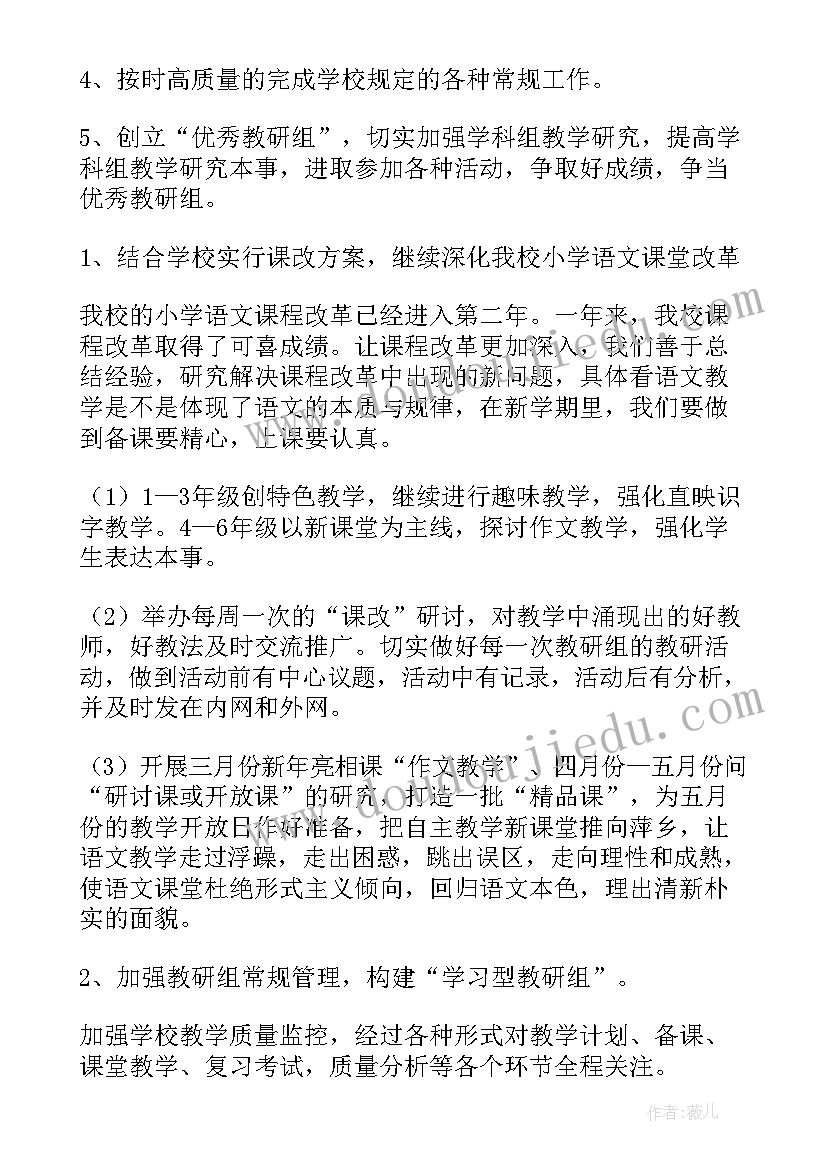 最新工作计划老师疫情 老师工作计划(汇总7篇)