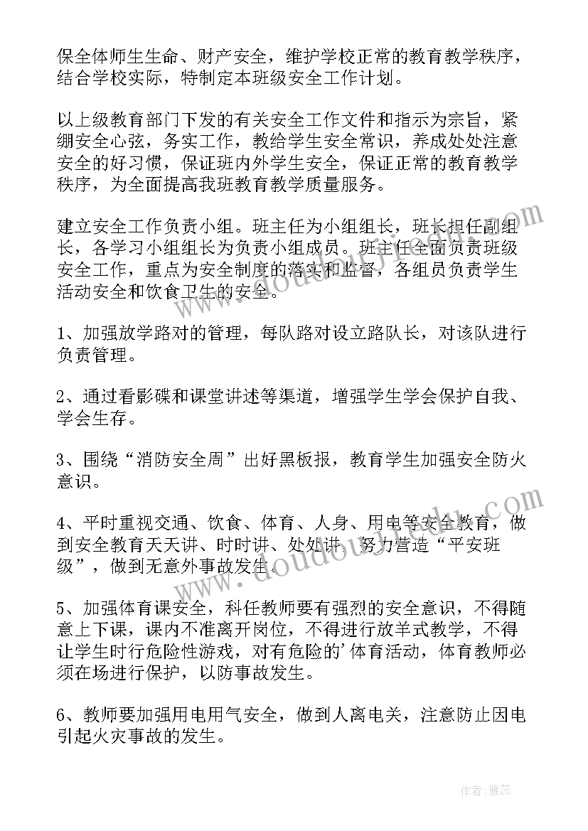 最新安全工作三年行动计划 小学三年级安全教学工作计划(实用7篇)