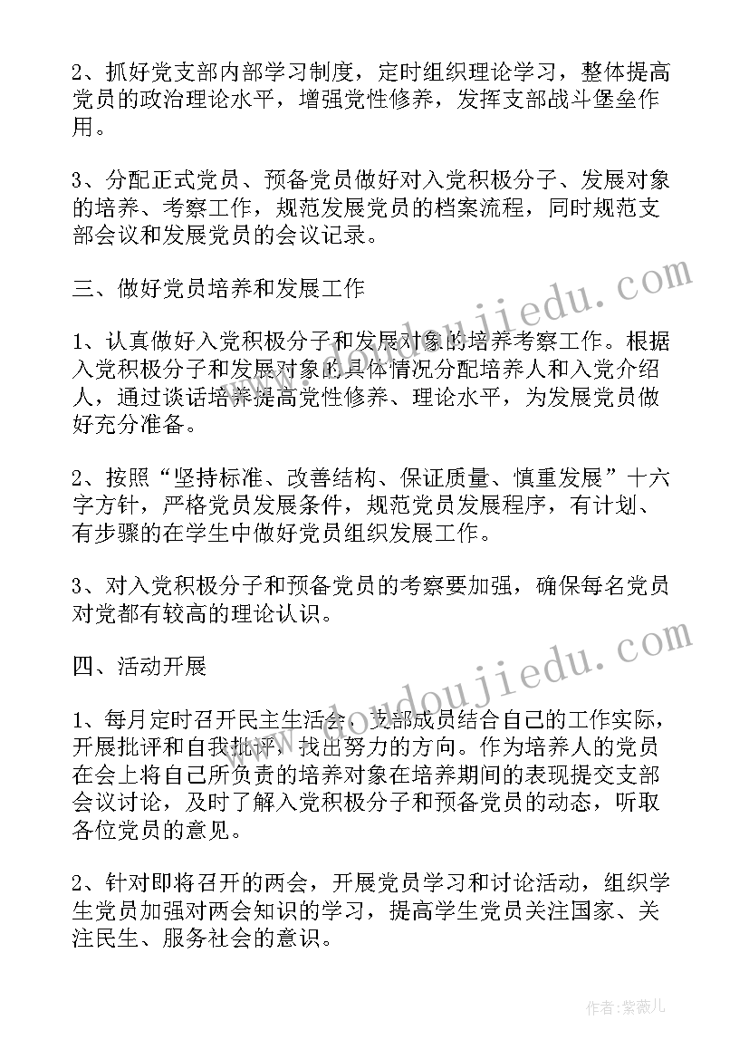 环境保护局党建工作计划 党建工作计划(模板5篇)