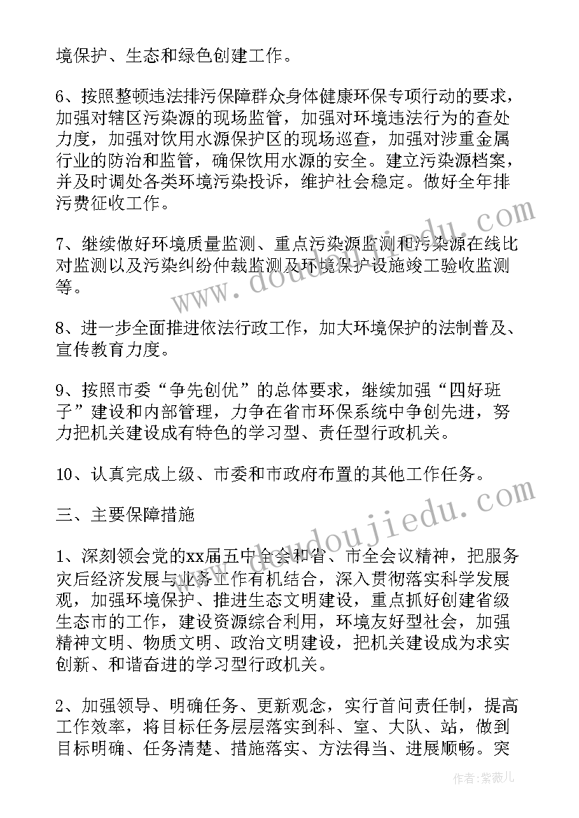 环境保护局党建工作计划 党建工作计划(模板5篇)