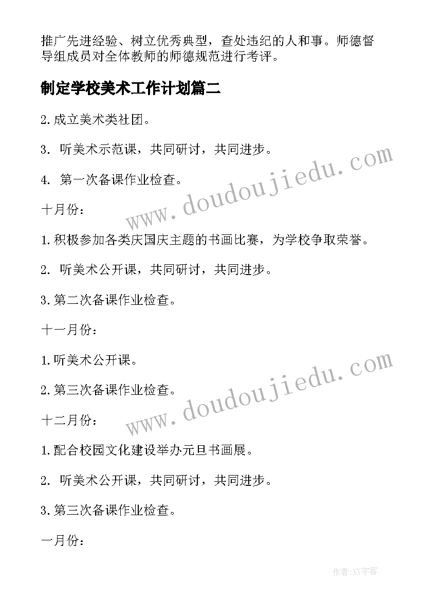 制定学校美术工作计划(大全6篇)