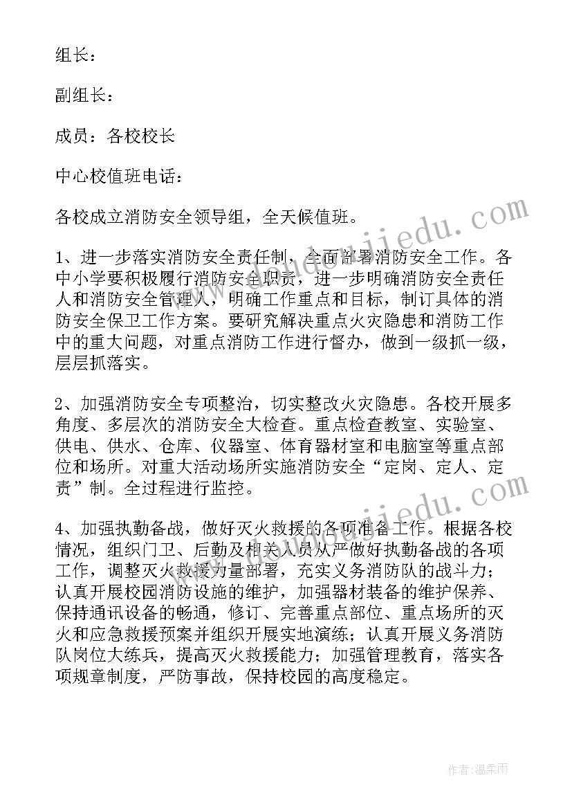 消防队年度工作计划书 安全工作计划书工作计划书(精选5篇)