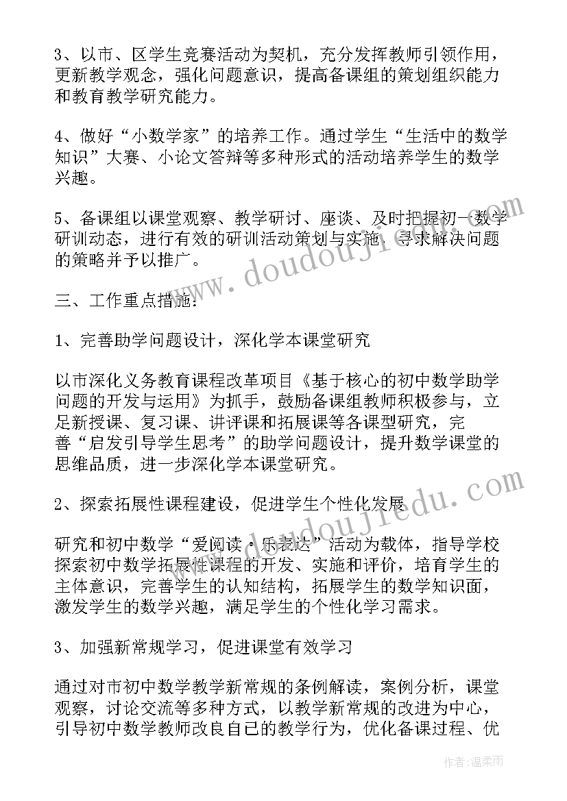 最新中心学校数学组工作计划和目标(大全5篇)