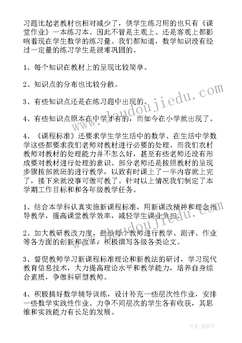 最新中心学校数学组工作计划和目标(大全5篇)