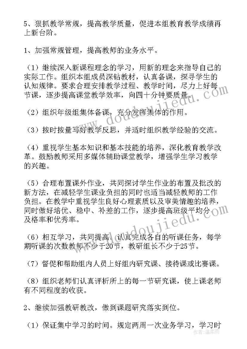 最新中心学校数学组工作计划和目标(大全5篇)