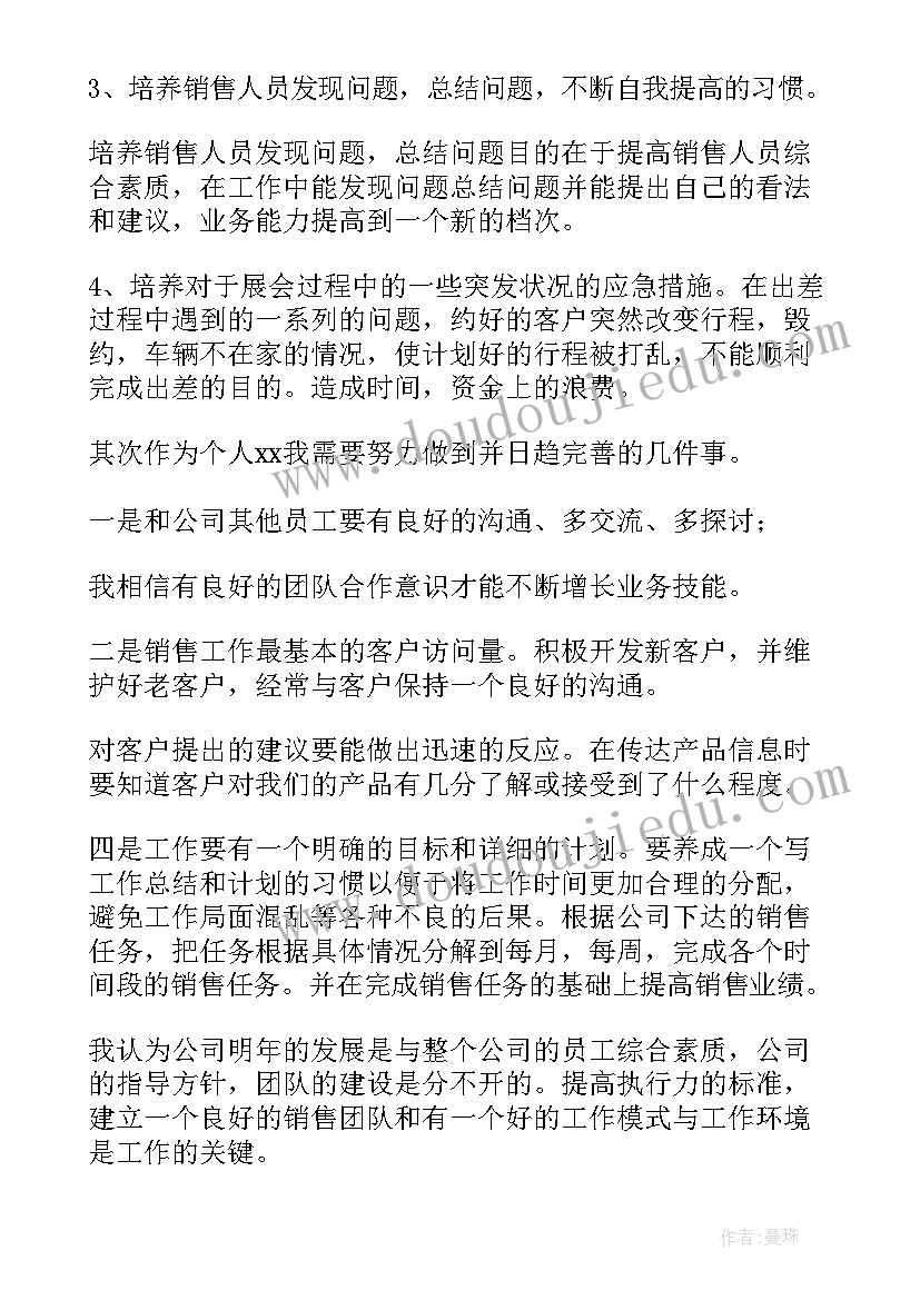 2023年销售开拓工作计划书 销售工作计划(实用9篇)