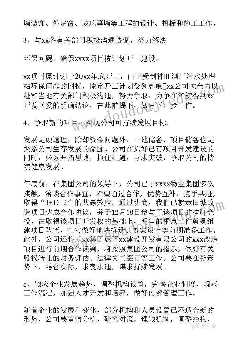 房产销售工作月总结 房产销售工作计划(优秀7篇)