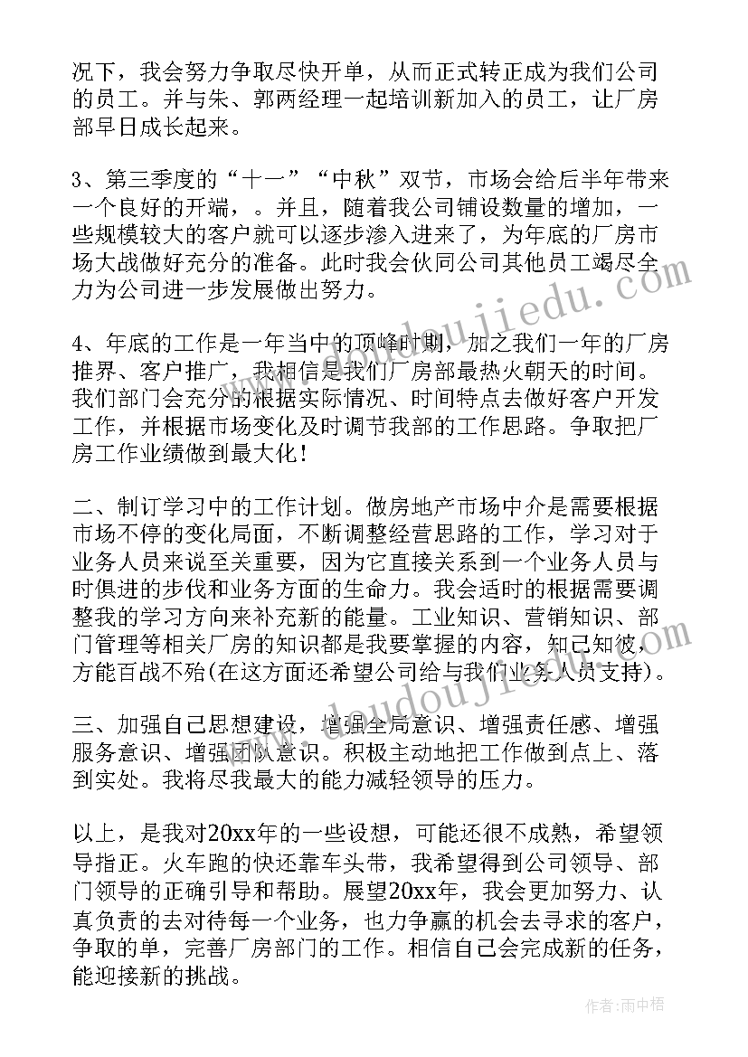 房产销售工作月总结 房产销售工作计划(优秀7篇)