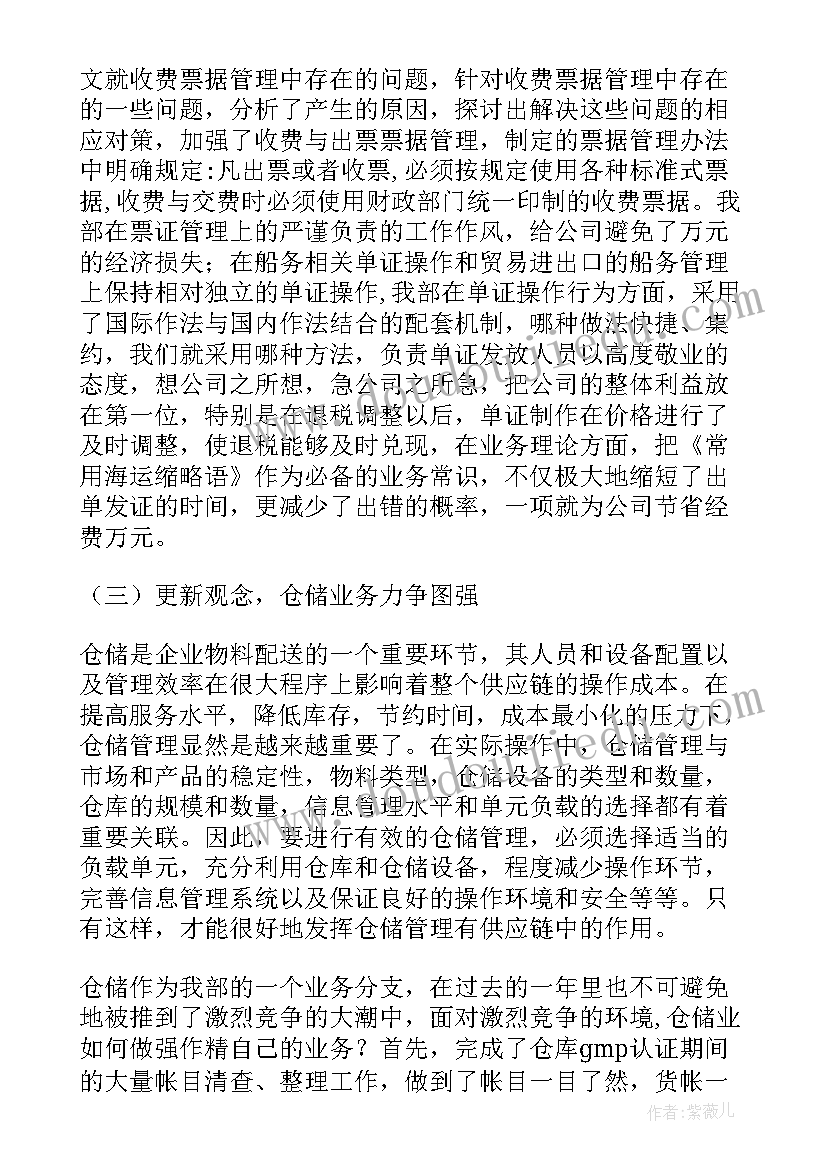 物流员工个人工作计划(优质10篇)