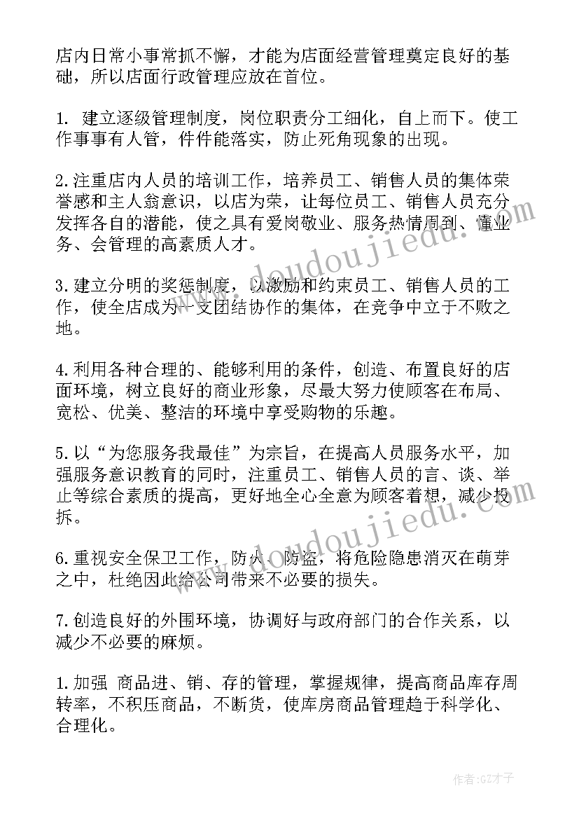 最新美容学徒工作内容 美容工作计划(优质8篇)