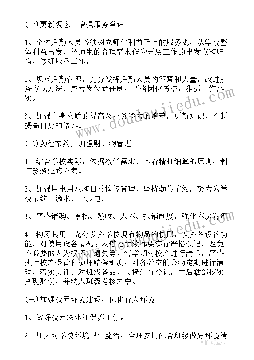 2023年班级后勤部门工作计划 后勤部门工作计划字(汇总9篇)