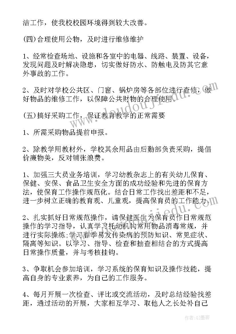 2023年班级后勤部门工作计划 后勤部门工作计划字(汇总9篇)