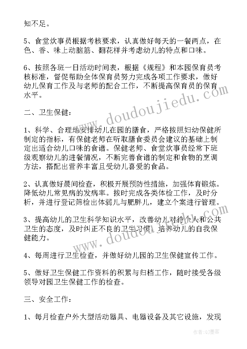 2023年班级后勤部门工作计划 后勤部门工作计划字(汇总9篇)