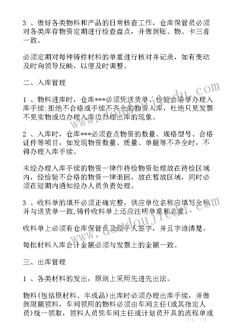 最新食品仓库管理工作内容 仓库管理工作计划(优质6篇)