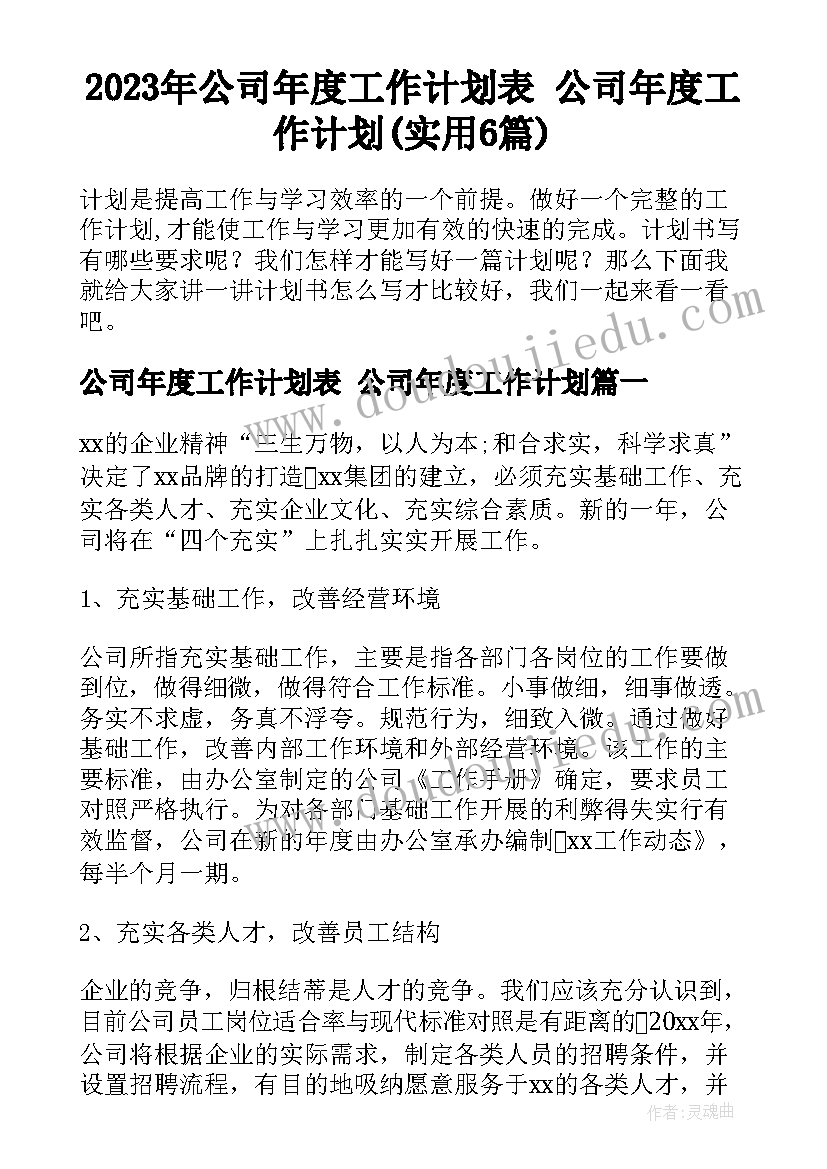 2023年幼儿园冬天活动设计 幼儿园活动方案(模板6篇)