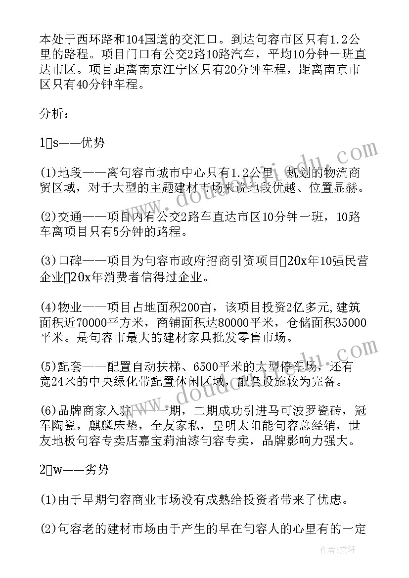 招商推介工作计划书 招商部工作计划(通用7篇)