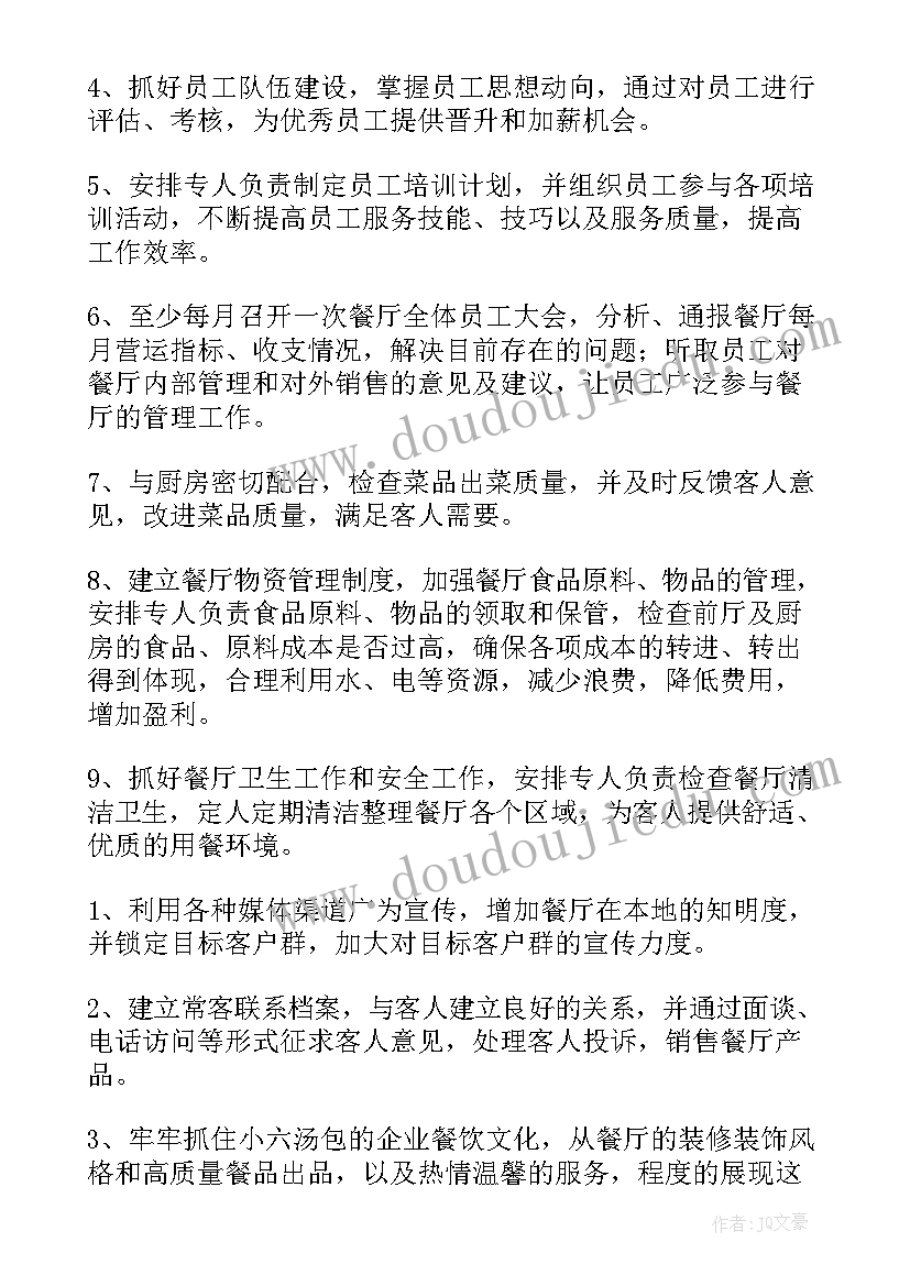 餐饮年度工作计划前言 餐饮年度工作计划(模板8篇)