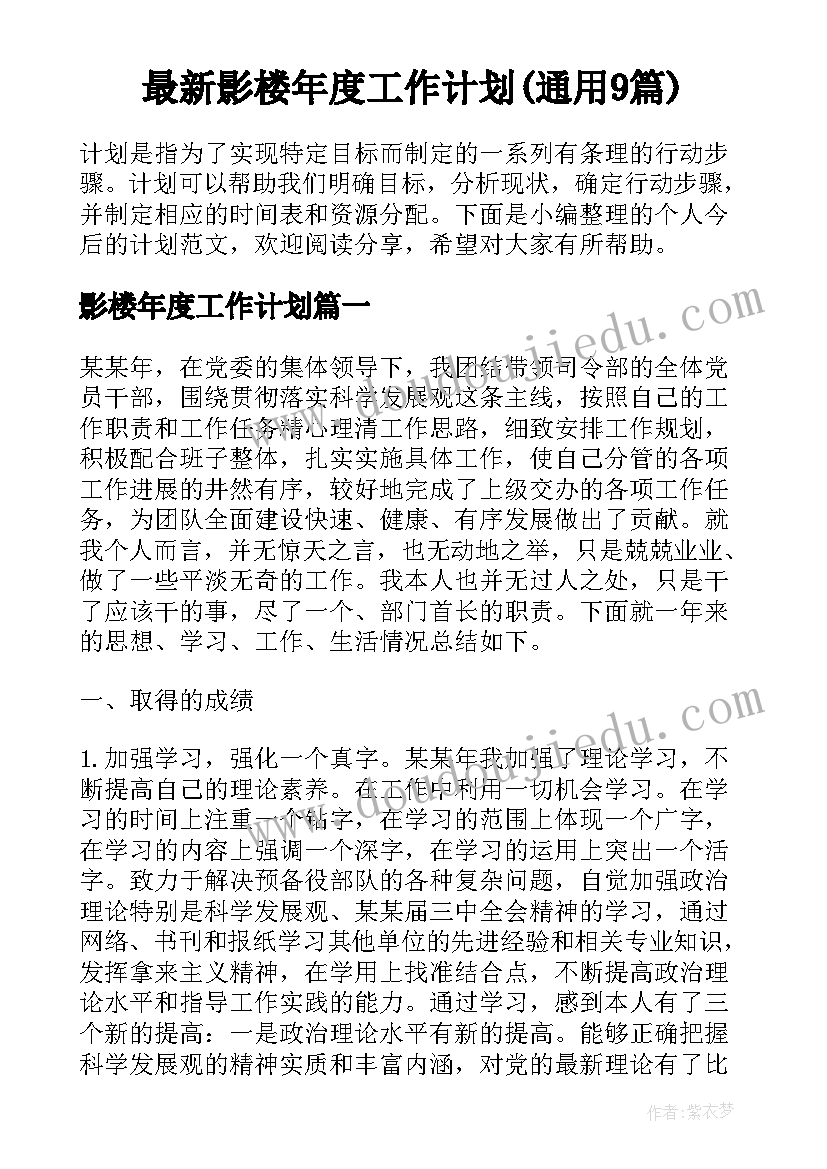 2023年七年级班务工作计划第一学期 七年级上学期班务工作计划表(汇总6篇)