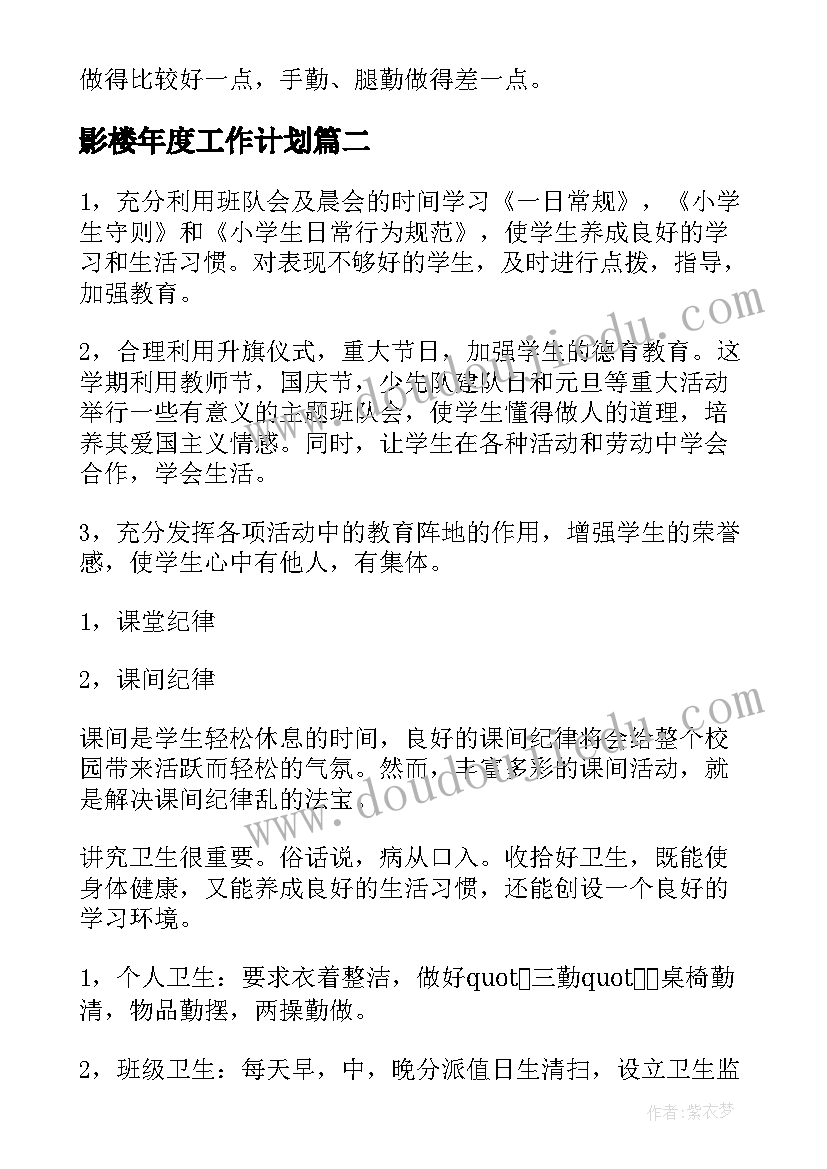 2023年七年级班务工作计划第一学期 七年级上学期班务工作计划表(汇总6篇)