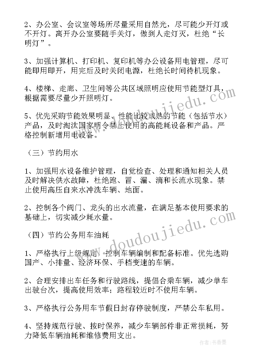 乡镇公共节能工作计划(精选5篇)