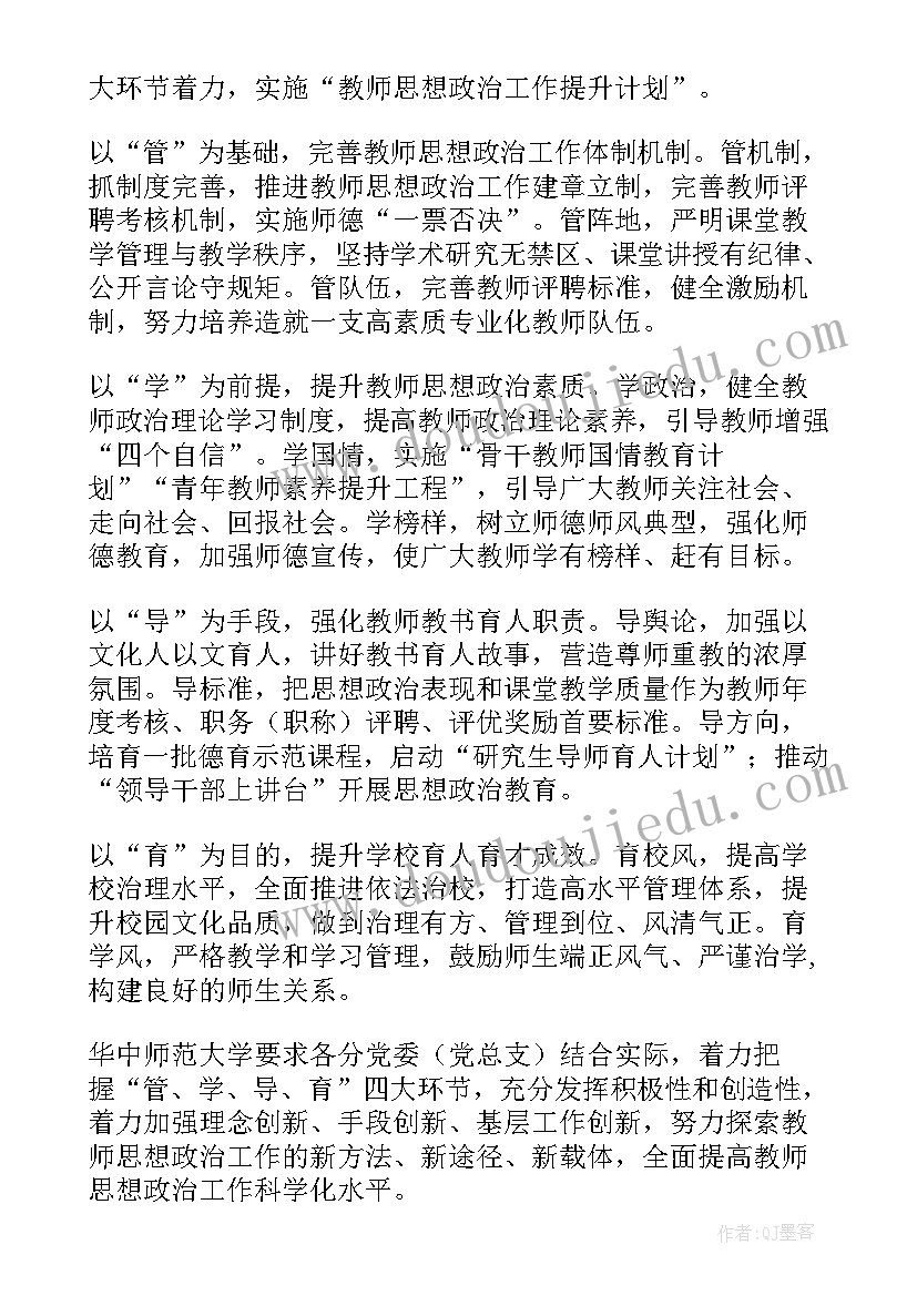 2023年政治能力工作计划(优质5篇)