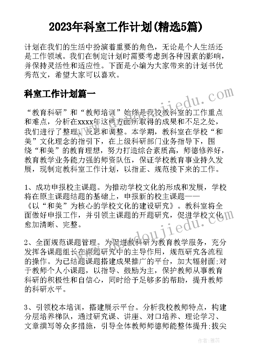 最新人教版二年级写话教学计划表(模板7篇)