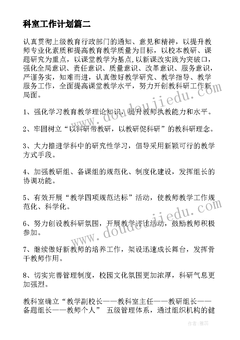 最新人教版二年级写话教学计划表(模板7篇)