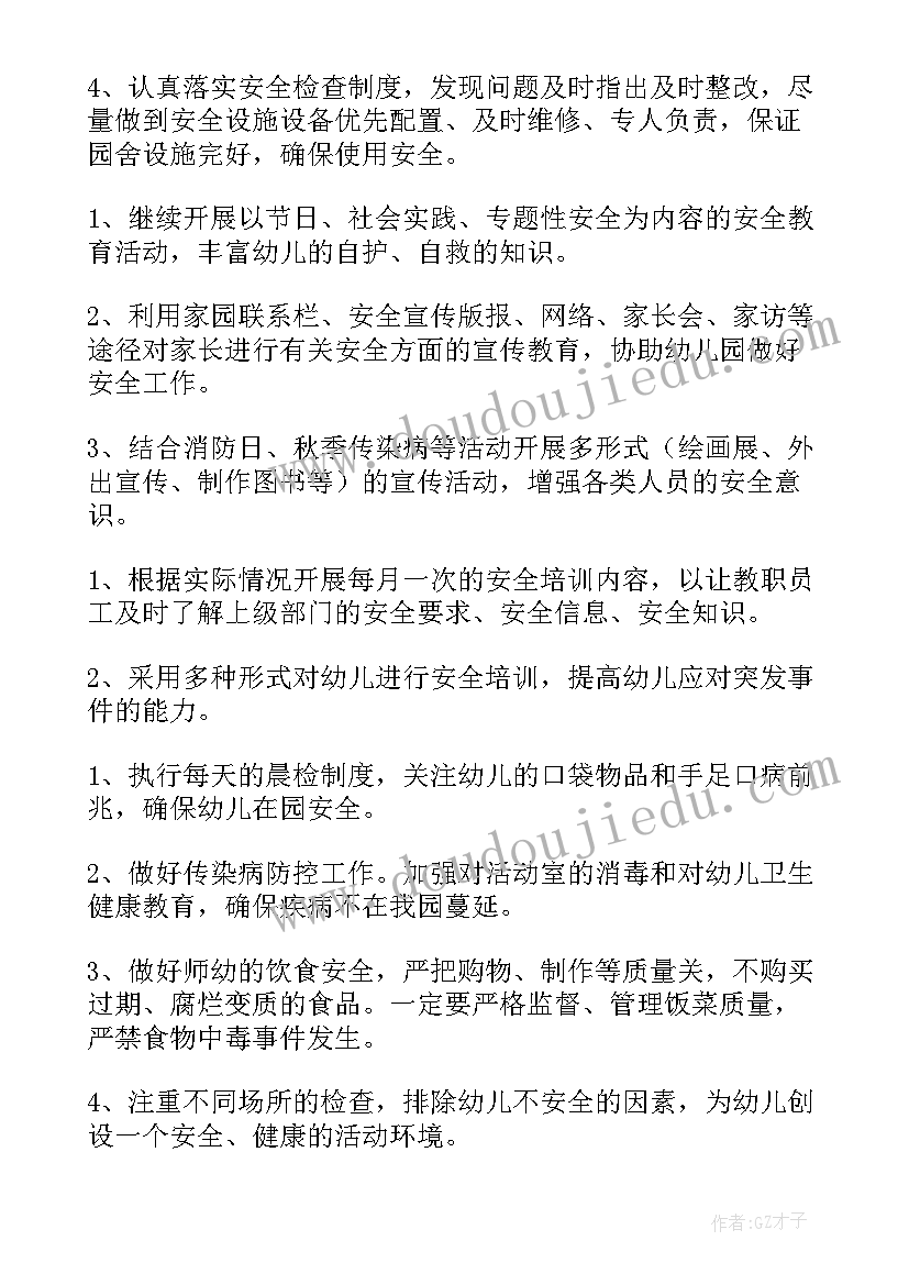 2023年贸促会全年工作计划 全年工作计划(优秀8篇)