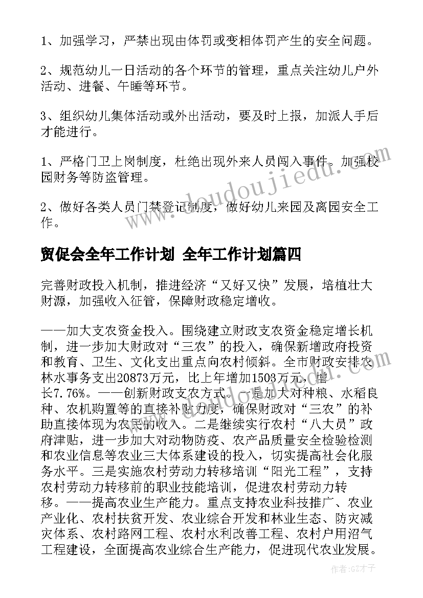 2023年贸促会全年工作计划 全年工作计划(优秀8篇)