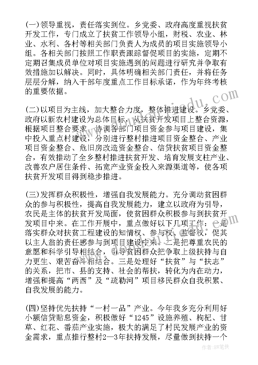 最新村计划生育奖励扶助工作计划 扶贫工作计划(模板5篇)