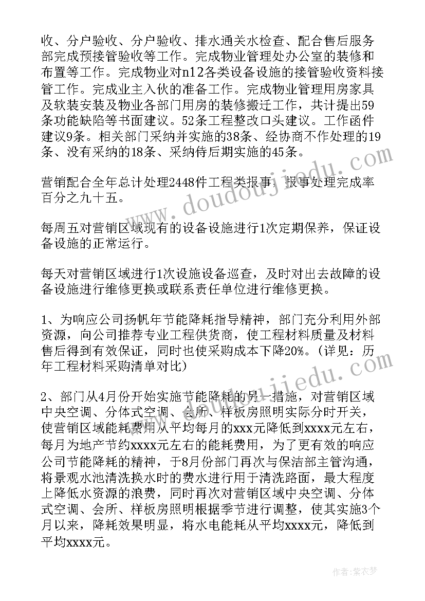 最新学校物业年终工作计划(通用9篇)