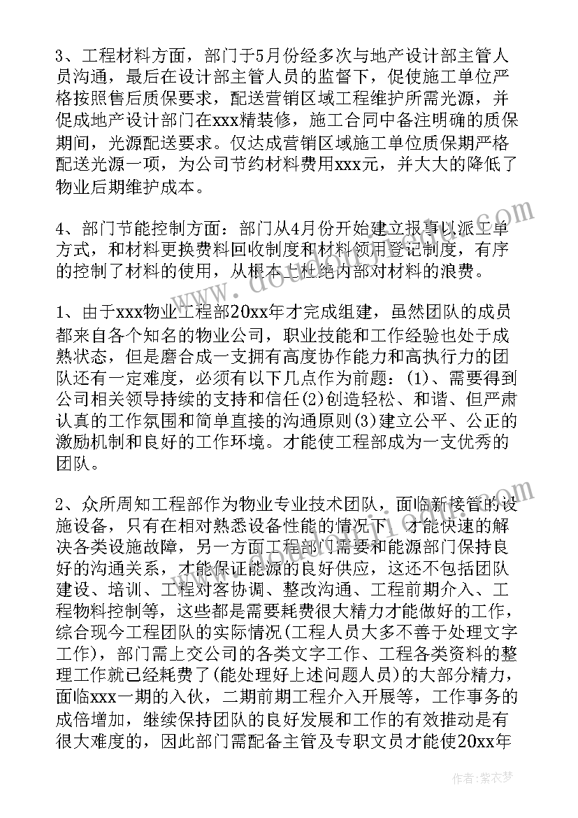 最新学校物业年终工作计划(通用9篇)