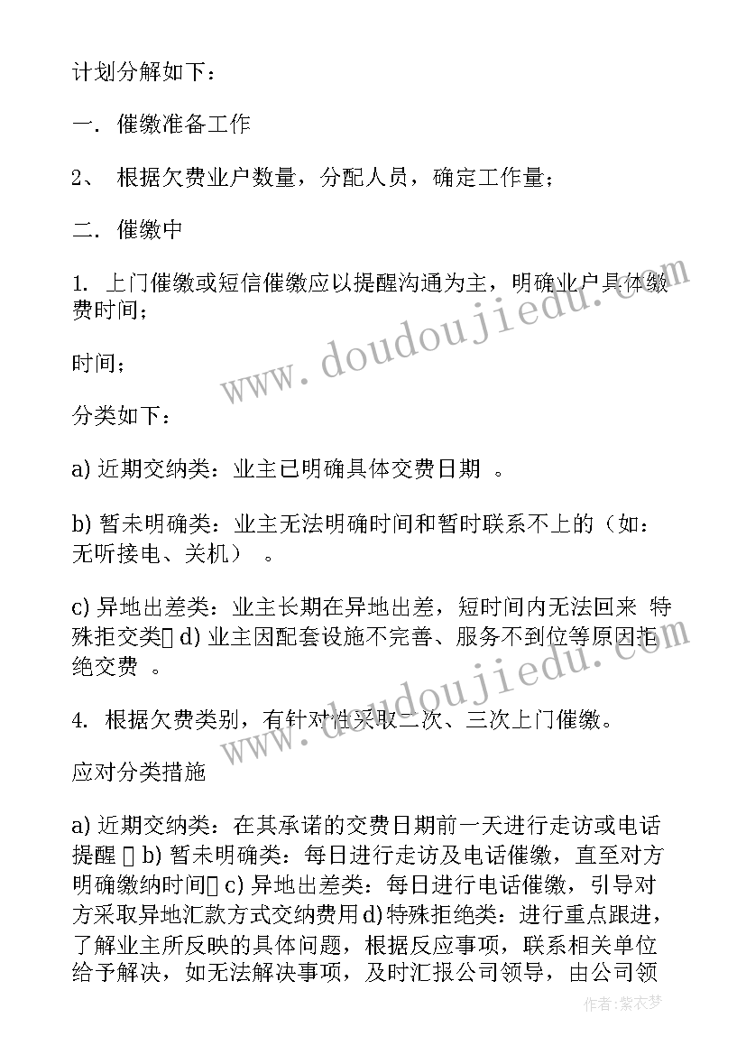 最新学校物业年终工作计划(通用9篇)