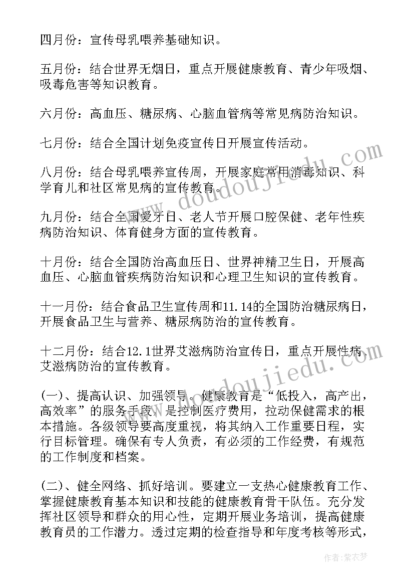 最新健康教育工作实施方案 健康教育工作计划(模板9篇)